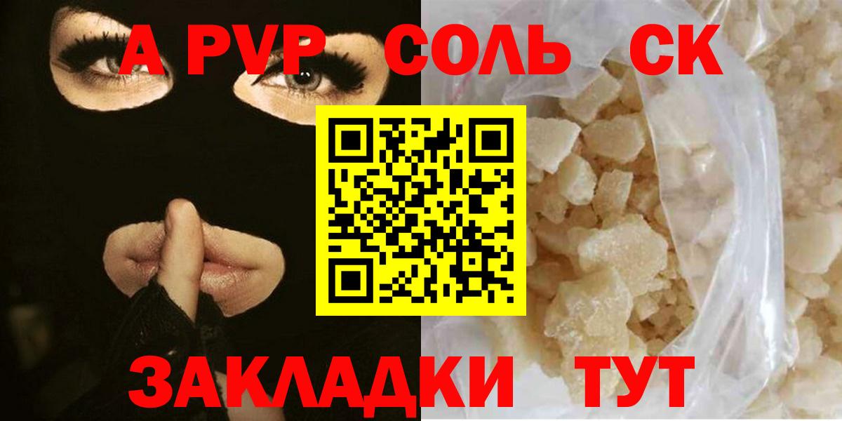 Alpha-PVP Соль  Вход с VPN  Alpha PVP VHQ  Alpha-PVP  Сланцы  A-PVP Crystall 