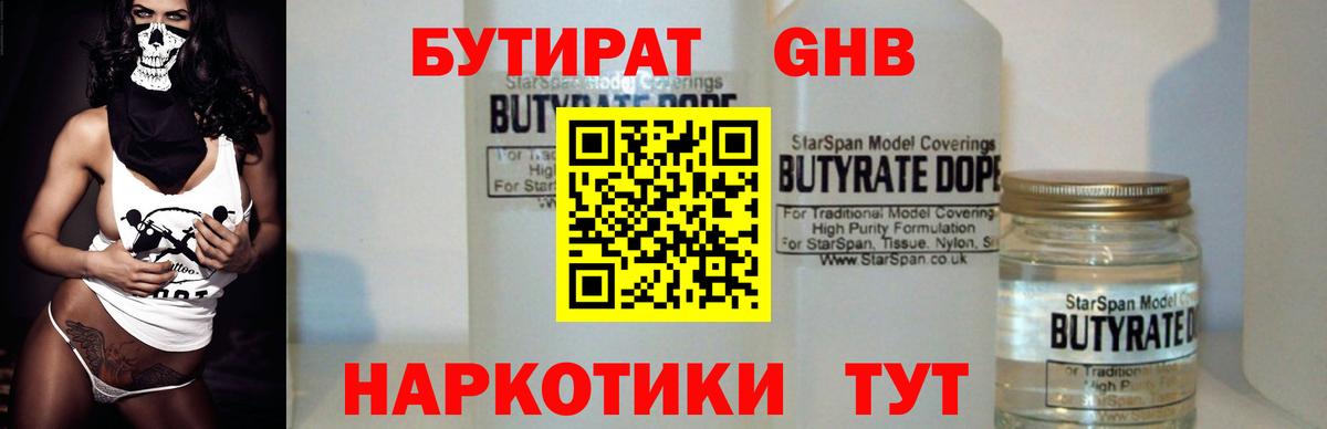 Сланцы  Бутират BDO  Вход с VPN 