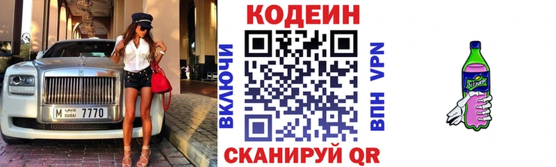 Кодеин напиток Lean (лин) Сланцы