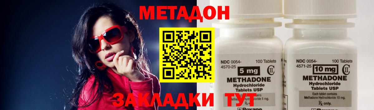 МЕТАДОН мёд Сланцы